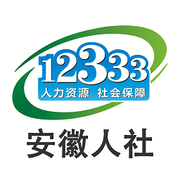 安徽人社最新版2025v3.0.12
