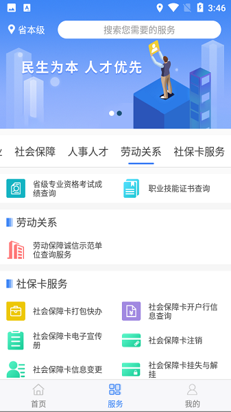 安徽人社最新版2025截图1