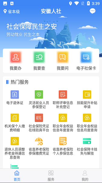 安徽人社最新版2025截图3