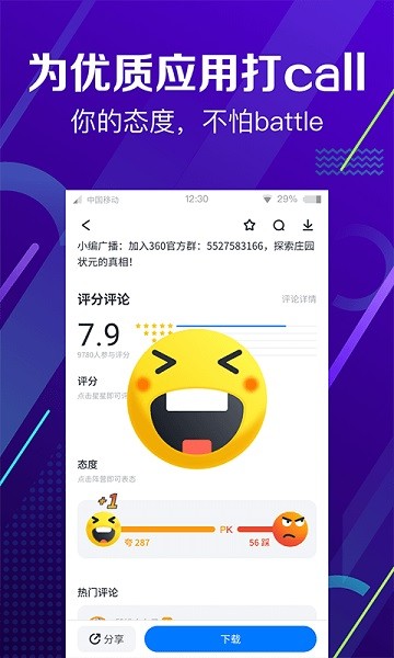 360手机助手最新版2025截图1