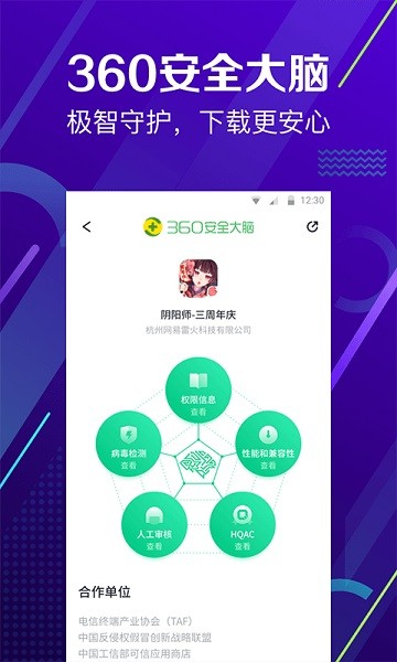 360手机助手最新版2025截图2