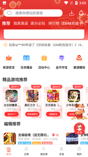 龙鲤游戏app截图1