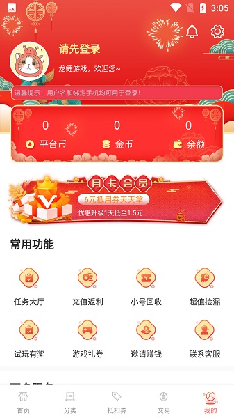 龙鲤游戏app截图2