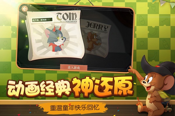 猫和老鼠国际服最新版(T&J: Chase)截图1