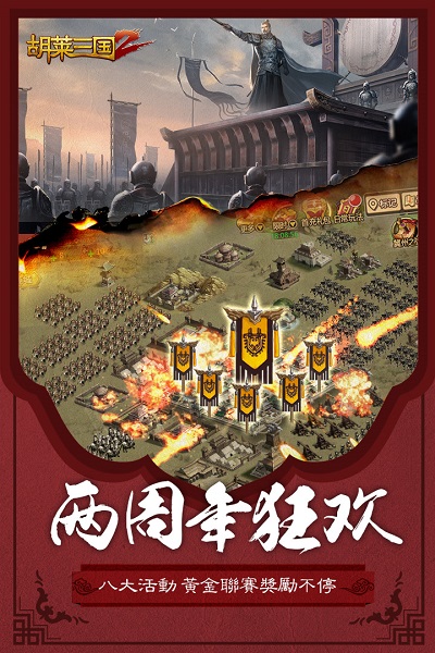 胡莱三国2百度版游戏截图2