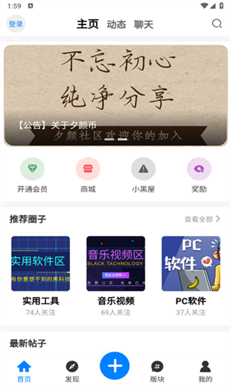 夕颜社区软件库最新版截图2