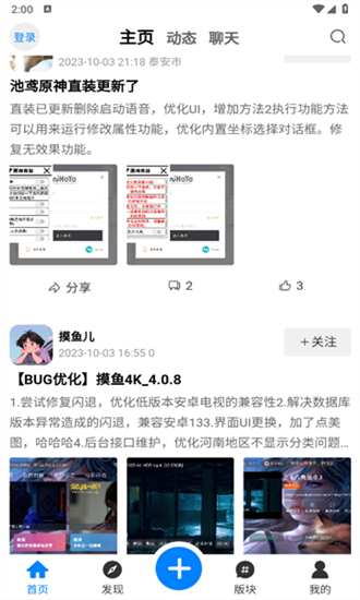 夕颜社区软件库最新版截图3