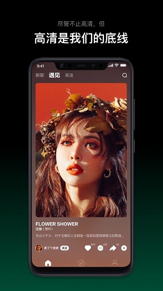 音悦台手机版最新版截图1