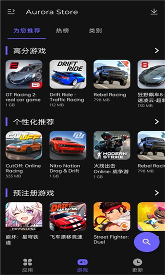aurora store应用商店最新版截图1