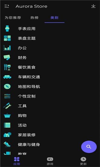 aurora store应用商店最新版截图3