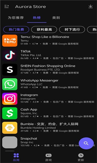 aurora store应用商店最新版截图4