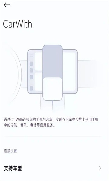 小米CarWith车机端安装包截图2
