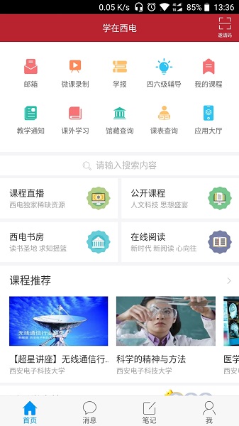 西安电子科技大学学在西电最新版截图1
