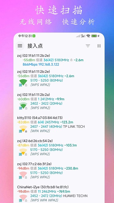 wifi分析仪app最新版截图4