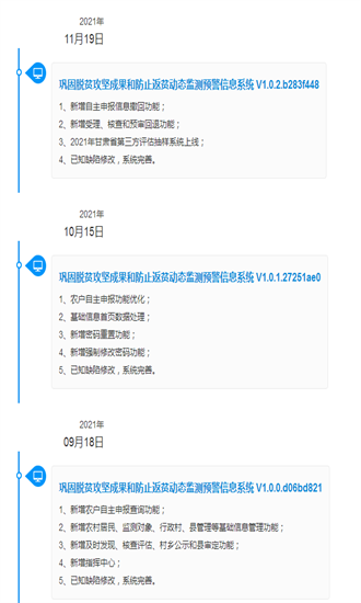 甘肃防返贫监测最新版本2025截图2