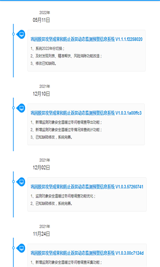 甘肃防返贫监测最新版本2025截图3
