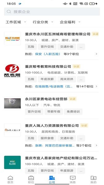 茶竹人才网手机版截图1