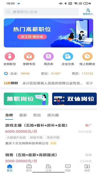 茶竹人才网手机版截图2