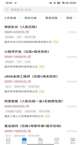茶竹人才网手机版截图3