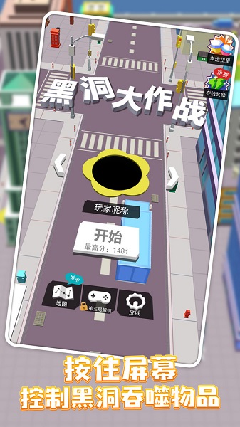 黑洞大作战正版游戏截图2