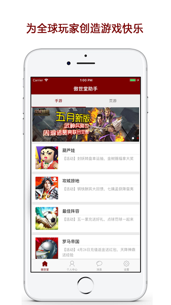 傲世堂攻城掠地论坛手机版截图3