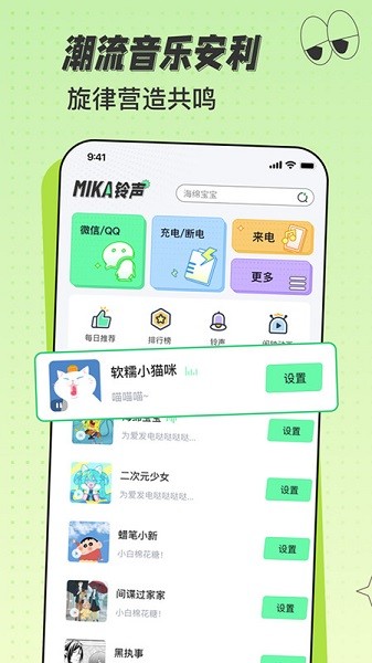 米卡铃声app截图1
