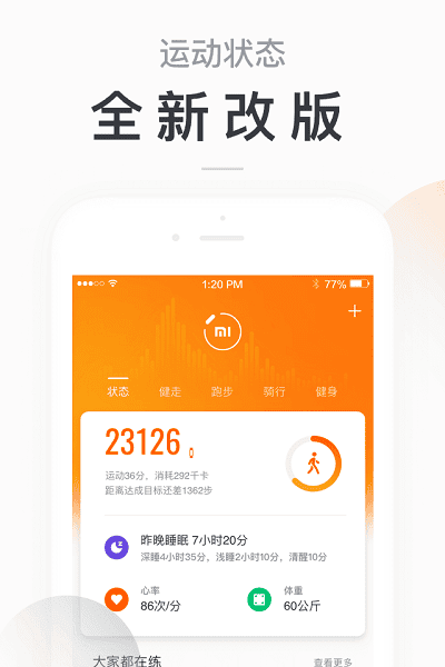 小米运动手机版(Zepp Life)截图1