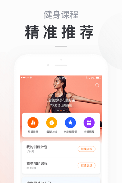小米运动手机版(Zepp Life)截图3