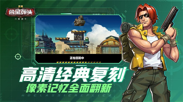 九游游戏万能战车合金弹头无限截图1