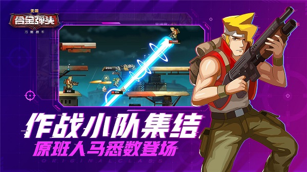 九游游戏万能战车合金弹头无限截图2