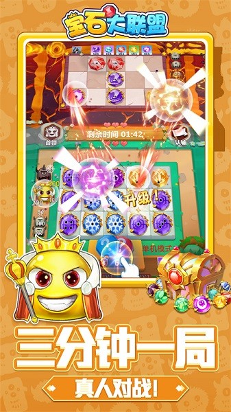 宝石大联盟手游最新版截图2