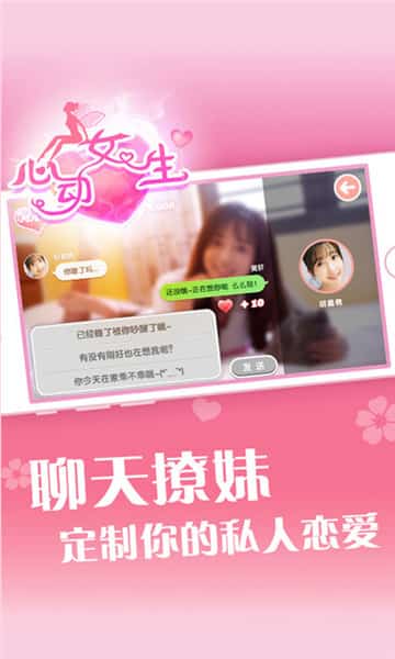 心动女生游戏截图1