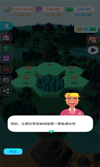 能源帝国最新版本截图1