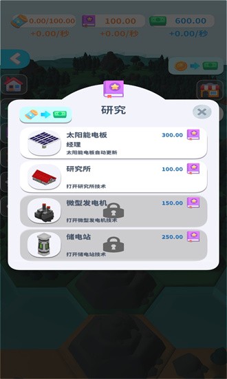 能源帝国最新版本截图4