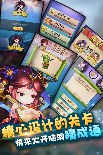 疯狂猜成语3游戏截图2