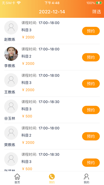 亿学车最新版本截图1