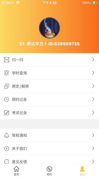 亿学车最新版本截图2