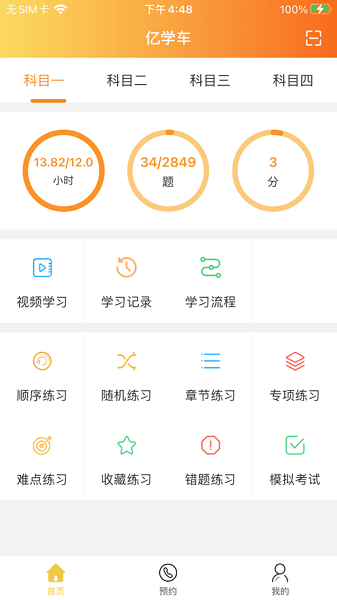 亿学车最新版本截图3