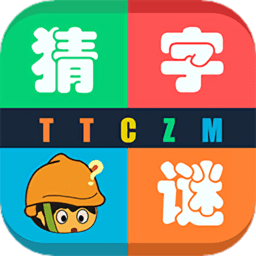 天天猜字谜单机版v1.040
