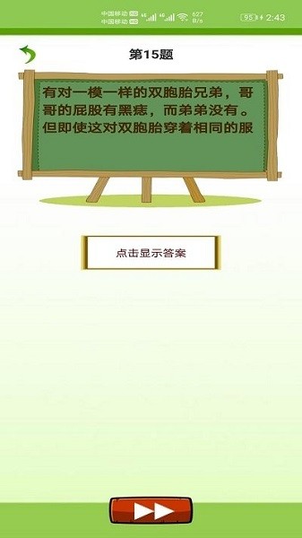 天天猜字谜单机版截图1