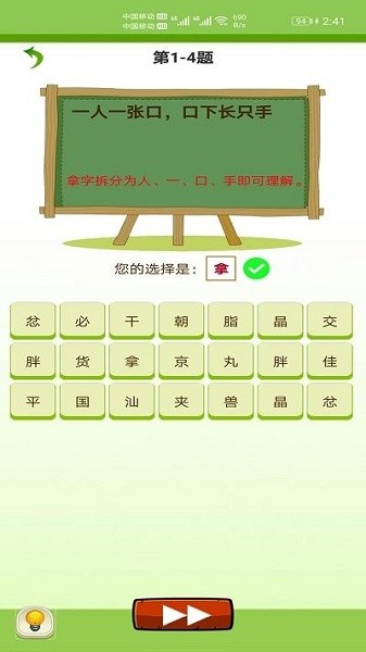 天天猜字谜单机版截图2