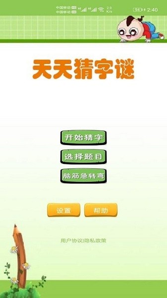 天天猜字谜单机版截图3