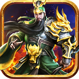 名将三国志游戏v1.2.204