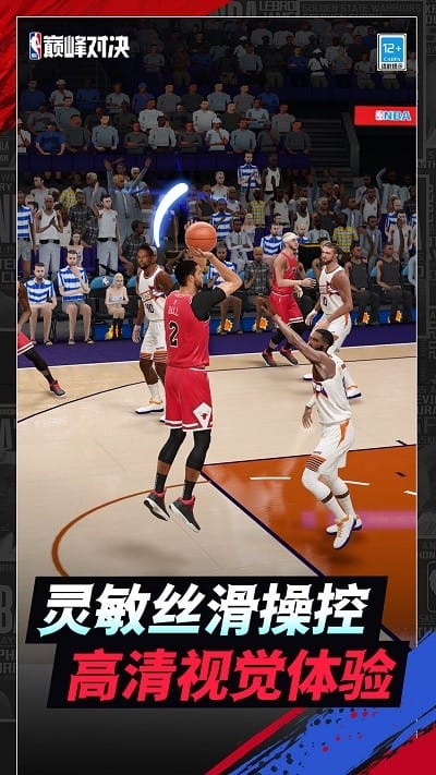 nba巅峰对决官方正版截图2