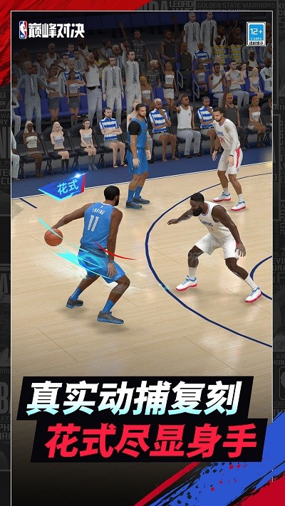 nba巅峰对决官方正版截图3