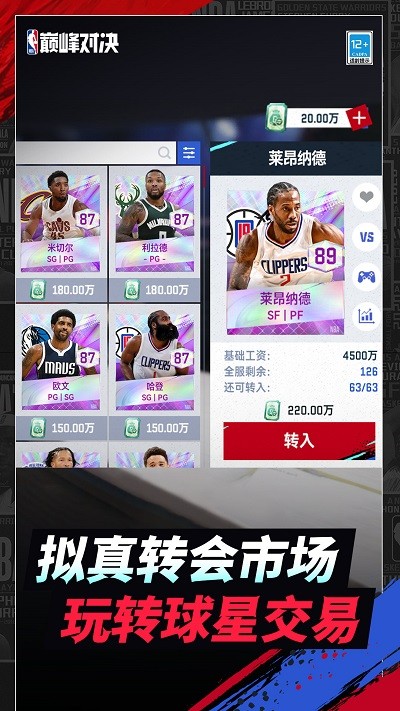 nba巅峰对决官方正版截图4