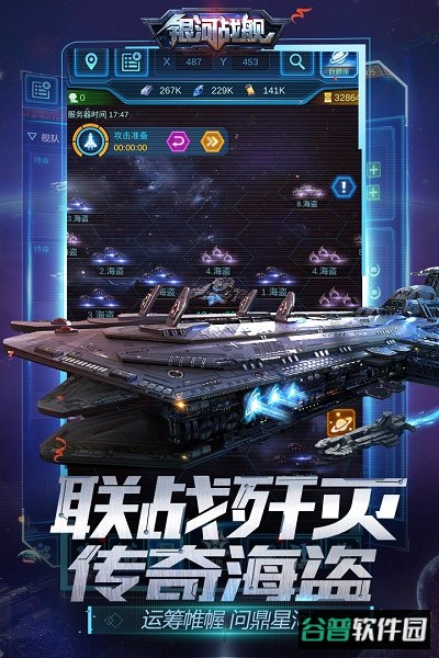银河战舰正版手机版截图1