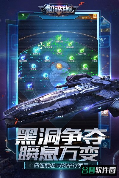银河战舰正版手机版截图2