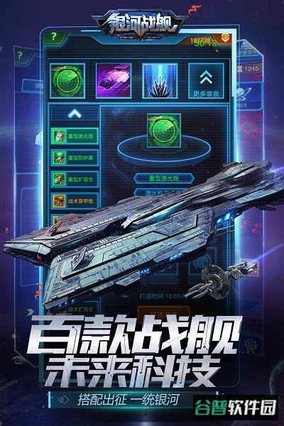 银河战舰正版手机版截图3
