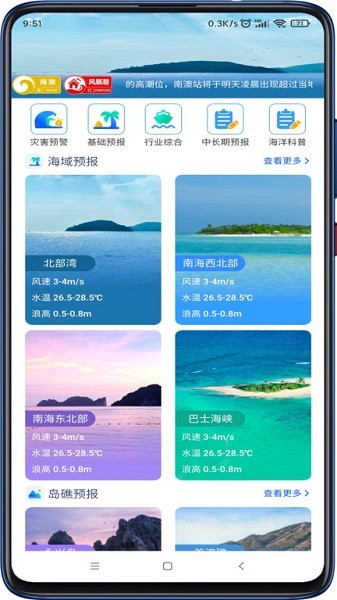 南海海洋预报中心截图1